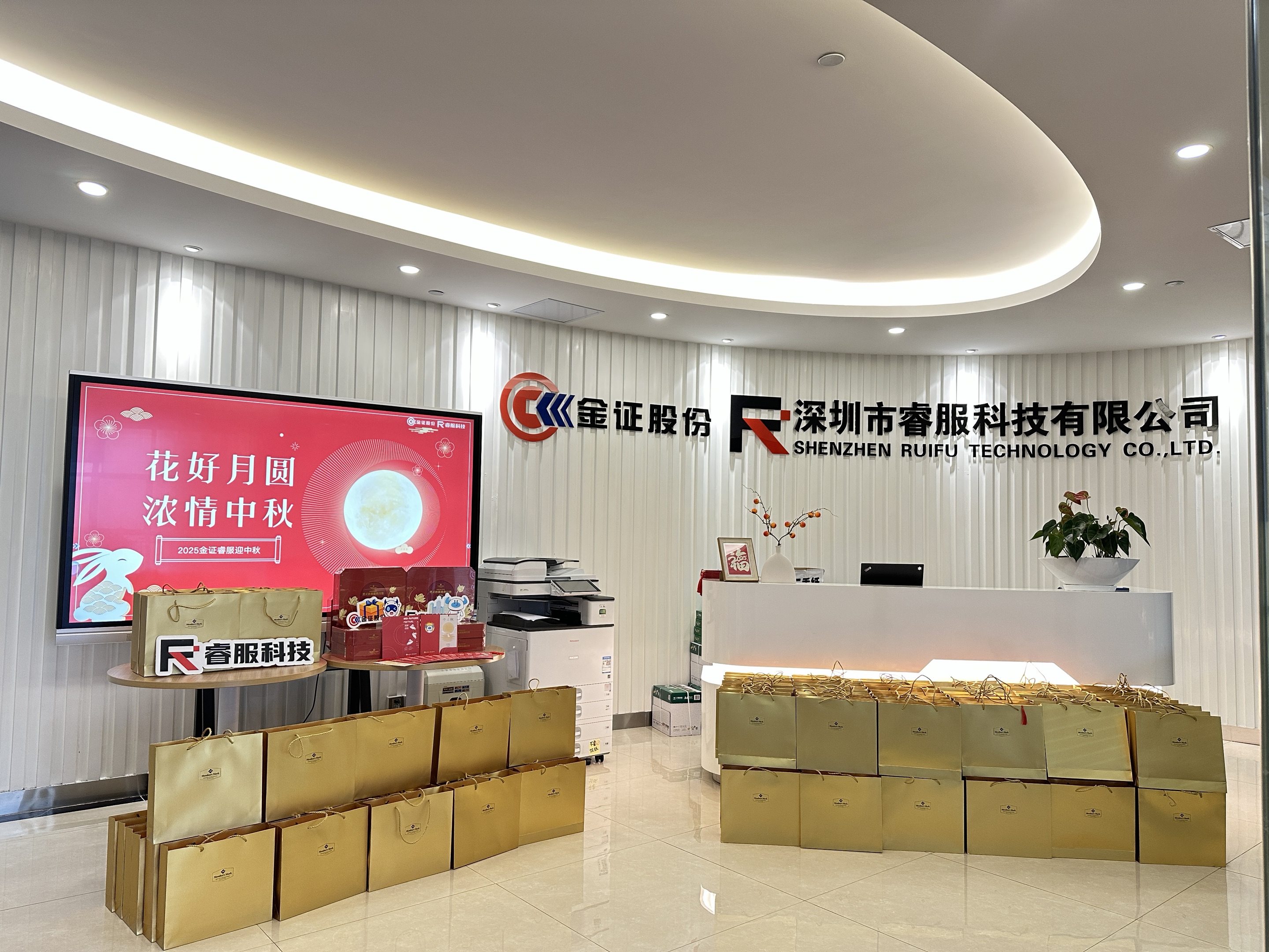 月滿人團(tuán)圓 | 睿服科技溫馨慶中秋
